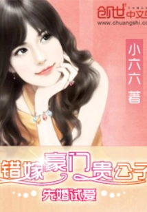 Marry First and Try Love: Marrying a Rich Man by Mistake