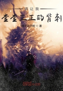 Please Let Me Stab You in the Back Openly