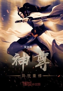 Rebuilding the God in Another World