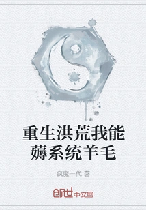 Reborn in the Prehistoric Times, I Can Gather the Wool of the System