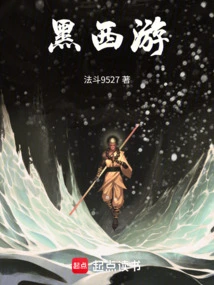 Black Journey to the West