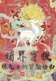 Traveling between Realms: a Qi Master's Adventure Guide