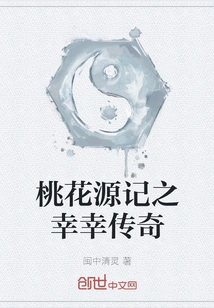 The Legend of Peach Blossom Spring