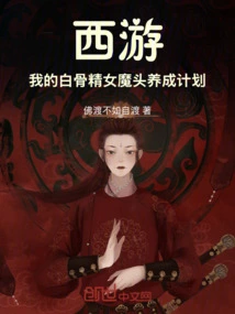 Journey to the West: My Plan to Develop a White-bone Spirit Female Devil