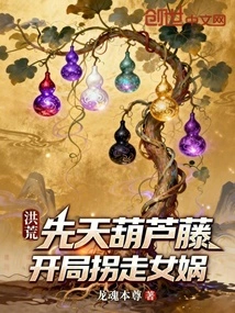 Prehistoric: the Innate Gourd Vine Abducts Nuwa at the Beginning