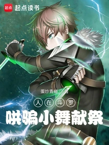 People Are in Douluo, Coaxing Xiaowu Soul Ring