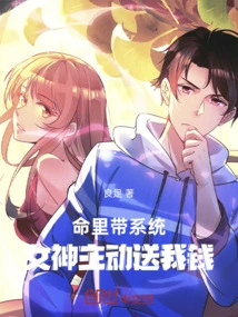 Life Belt System: the Goddess Takes the Initiative to Give Me Money