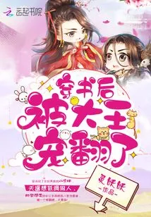 After Wearing the Book, He Was Pampered by the King