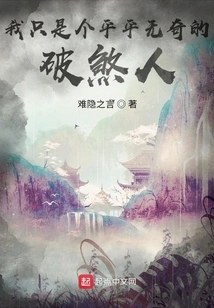 I'm Just an Ordinary Bad Guy