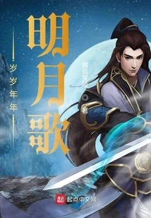 Song of the Bright Moon Every Year