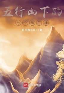 My Master Was Trapped in Five Elements Mountain