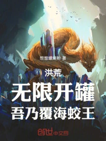 Prehistoric: Unlimited Opening of Cans, I Am the Sea-turning Dragon King