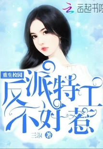 Rebirth on Campus: Villain Agents Are Not Easy to Mess With