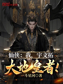 Xian Xia: I, Yuwen Tuo, the Emperor of the Earth!