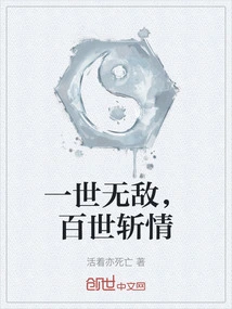 Invincible for a Lifetime, Love for a Hundred Generations