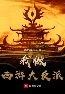 I Will Be the Villain of Journey to the West