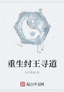 Rebirth of King Zhou in Search of the Way