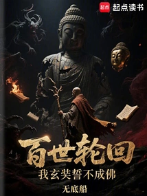 After Hundreds of Reincarnations, I, Xuanzang, Vow Not to Become a Buddha