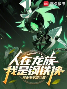 I Live in the Dragon Clan, I Am Iron Man