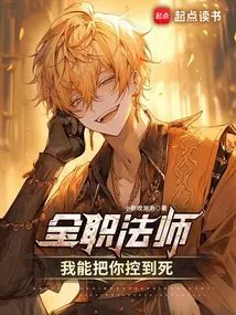 Versatile Mage: I Can Control You Until You Die