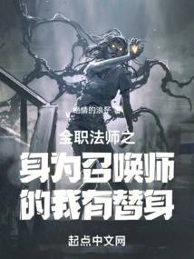 I Am a Full-time Mage and a Summoner, and I Have a Substitute