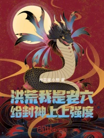 I Am the Sixth Child in the Prehistoric Times: Increase the Strength of the Gods