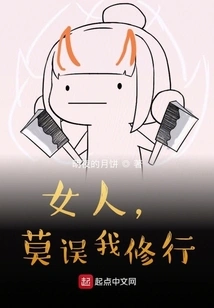 Woman, Don't Let Me Practice Practice