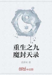 Rebirth of the Nine Demons Sealed Heaven Record