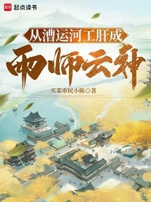 From Cao Canal Worker Gan to Rain Master Yun Shen