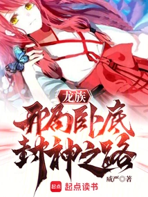 Dragon Clan: Undercover at the Beginning, the Road to Becoming a God