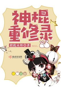 God Stick Reconstruction Record