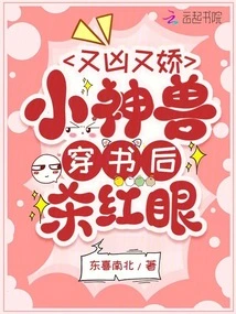 Both Fierce and Delicate, the Little Mythical Beast Passes Through the Book and Kills with Red Eyes