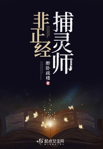 Unorthodox Ghost Hunter