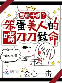 Why Mess with Her? the Stupid Beauty's Mouth is Deadly