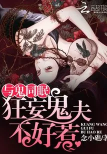 Sleeping with Ghosts: the Arrogant Ghost Husband is Not to Be Trifled With