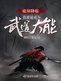 Something Strange Happened, and I Was Forced to Become a Martial Arts Master