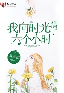 I Borrowed Six Hours from Time