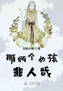 Those Two Girls Are Inhuman