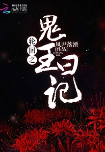 Diary of the Ghost King of Reincarnation