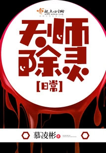 Celestial Master's Daily Life of Eliminating Spirits