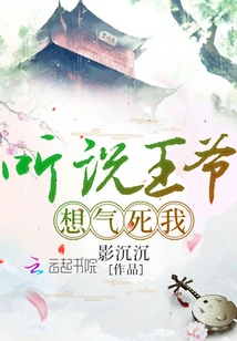 I Heard That the Prince Wants to Make Me Angry to Death