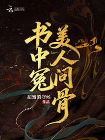 Injustice in the Book, Beauty Asks About Bones