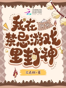 I Became a God in the Folk Taboo Game