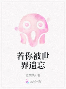 If You Are Forgotten by the World