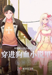 Entering into a Bloody Novel, I Overturned