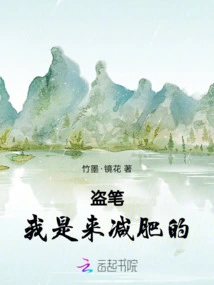 Stealing Pen: I'm Here to Lose Weight!