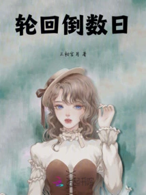 Countdown to Reincarnation