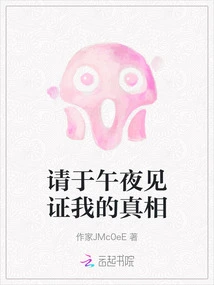 Please Witness My Truth at Midnight