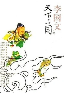 Three Kingdoms under Heaven