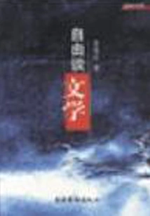 Talk About Literature Freely